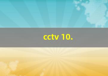 cctv 10.